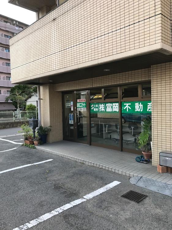 株式会社富岡不動産 - メイン写真: