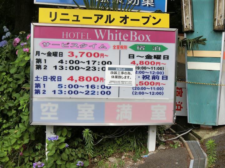 HOTEL WHITE BOX(ホテル ホワイト ボックス) - メイン写真: