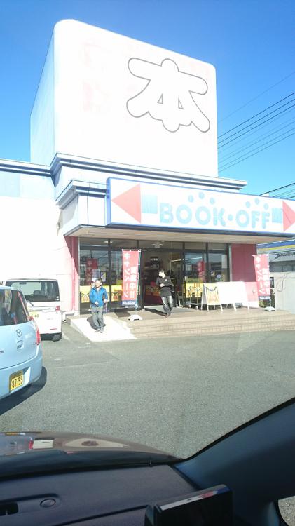 BOOKOFF (BOOKOFF 八王子めじろ台店) - メイン写真: