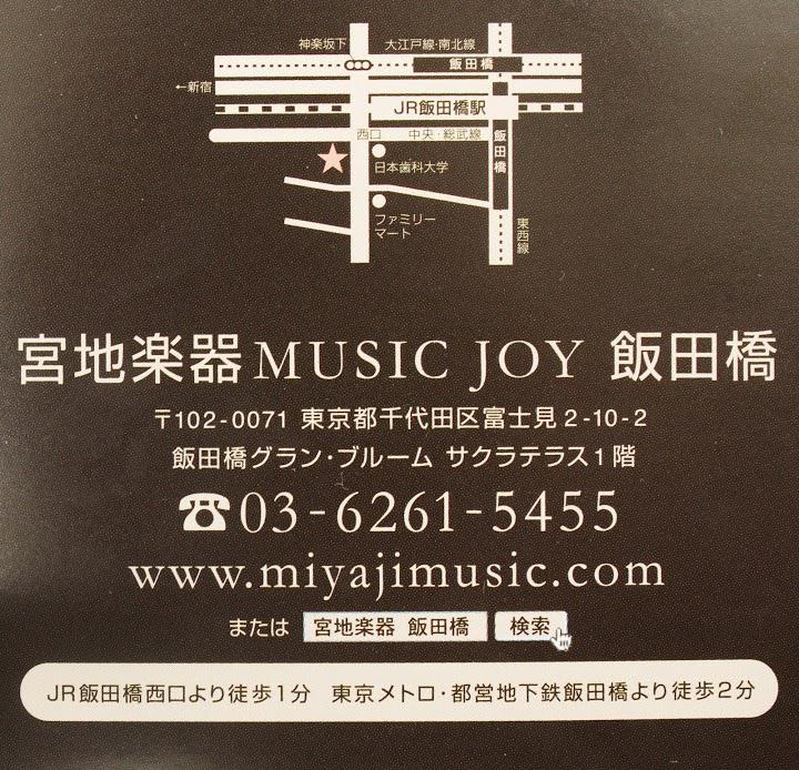 宮地楽器 MUSIC JOY 飯田橋 - メイン写真: