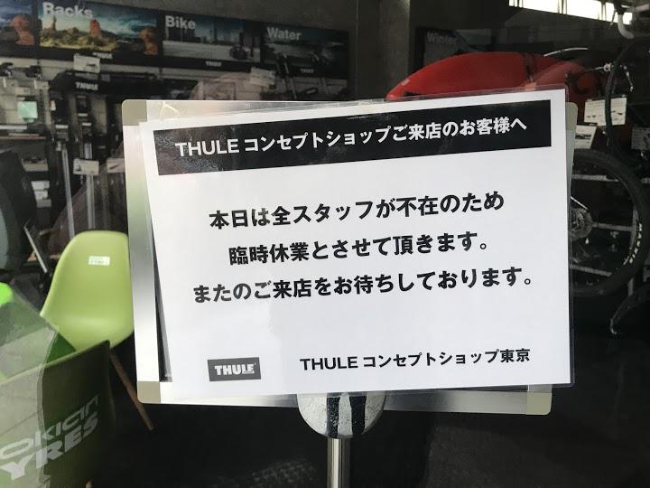 THULEコンセプトショップ東京 - メイン写真: