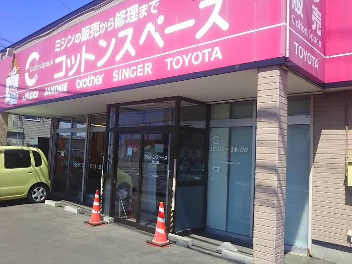 コットンスペース　秋田店 - メイン写真: