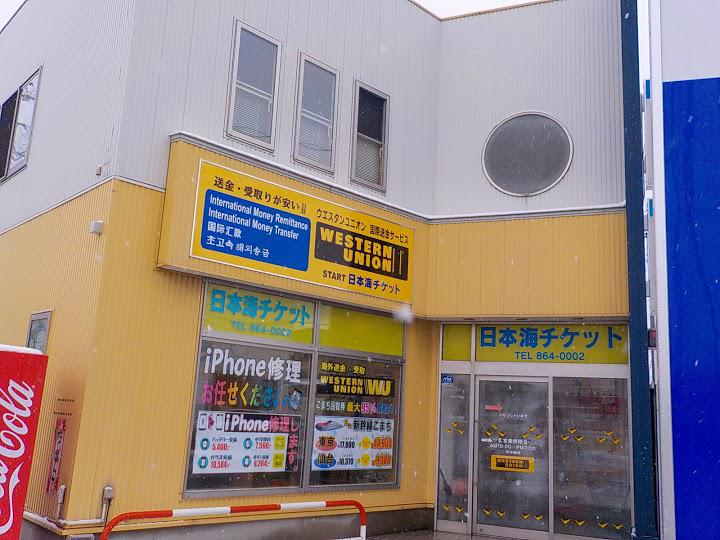 リンゴ屋 日本海チケット秋田新国道店 - メイン写真: