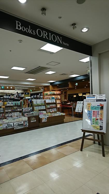 Books ORION (オリオン書房 ノルテ店) - メイン写真: