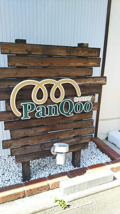 PanQoo (ぱんくぅ) - メイン写真: