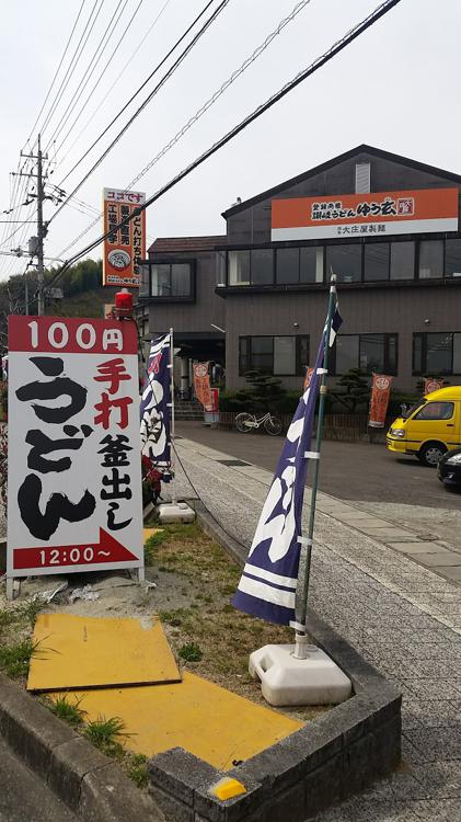 大庄屋製麺 - メイン写真: