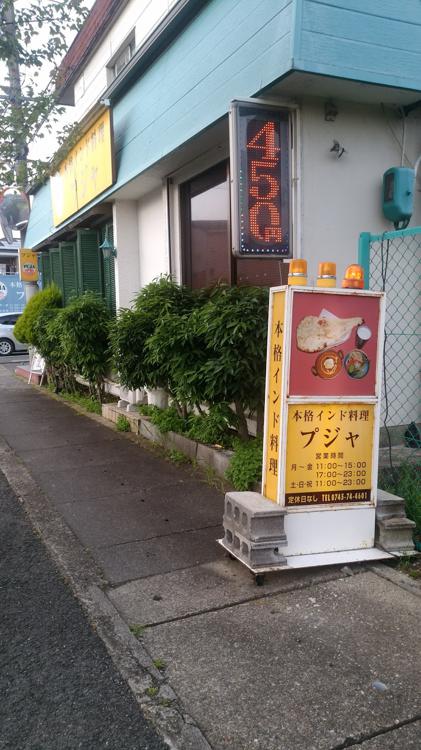 インド料理プジャ法隆寺店 - メイン写真: