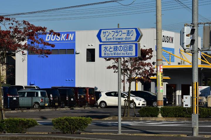 ダスキン太田支店サービスマスター事業部 - メイン写真: