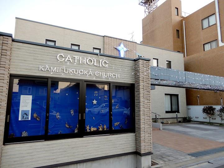 カトリック上福岡教会