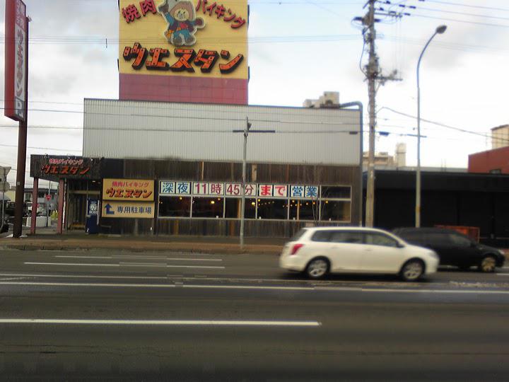 焼肉バイキング ウエスタン 平岸店