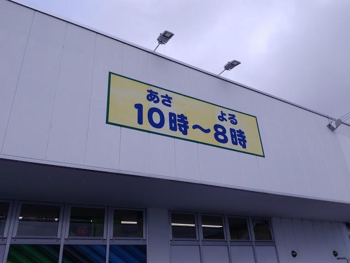 100えんハウスレモン 天童店 - メイン写真: