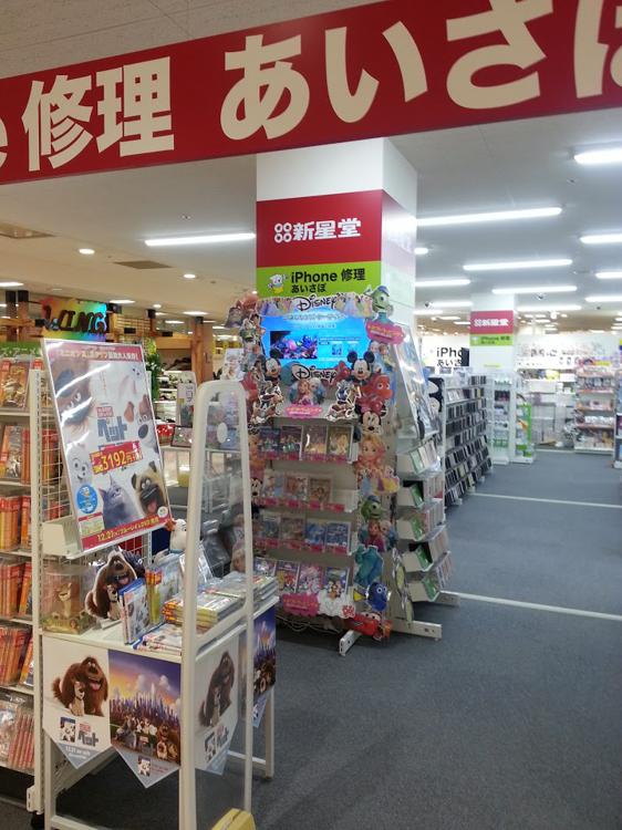 Iphone修理アイサポ豊橋店