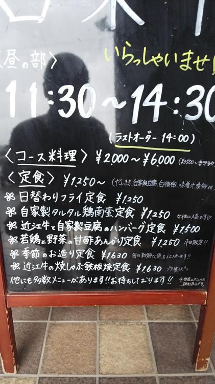 和風創作料理たか 野洲店