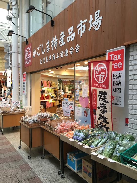 かごしま特産品市場 - メイン写真: