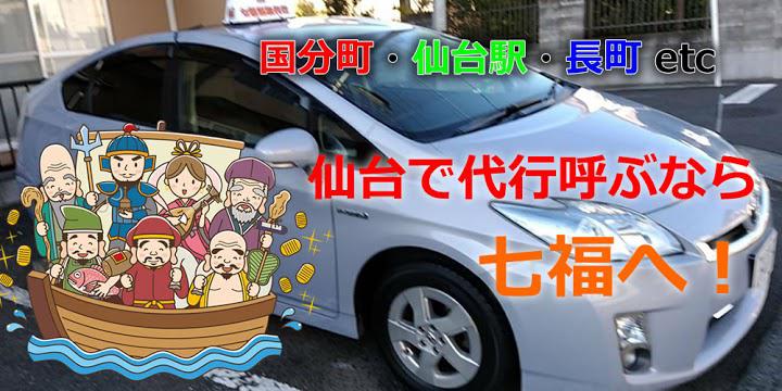 運転代行七福 - メイン写真: