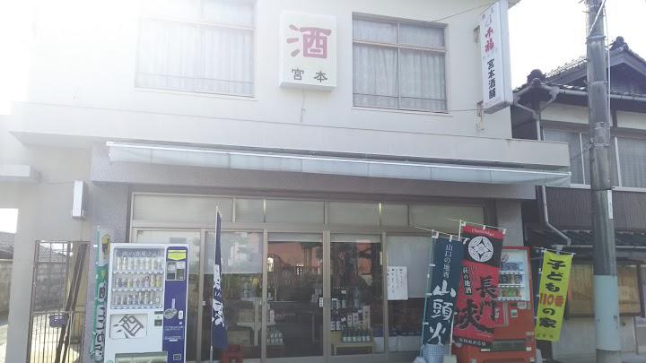 宮本酒店 - メイン写真: