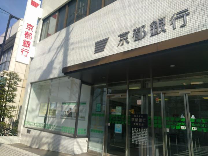 京都銀行 常盤支店 - メイン写真: