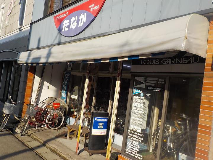 サイクルショップたなか