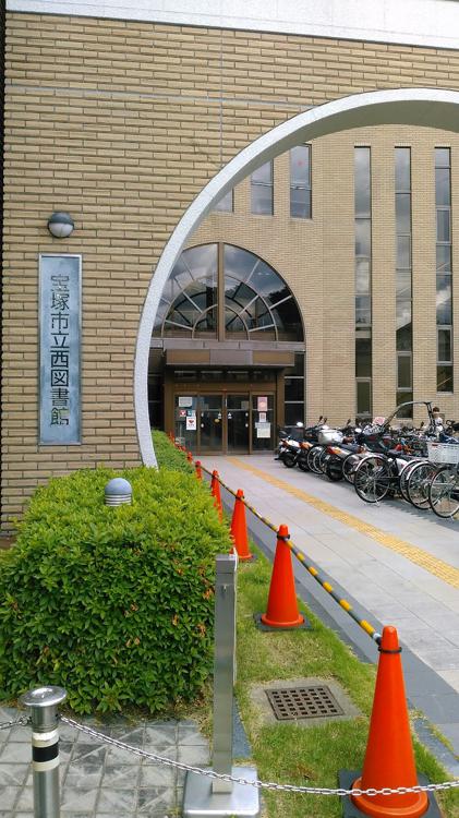 宝塚市立西図書館 - メイン写真: