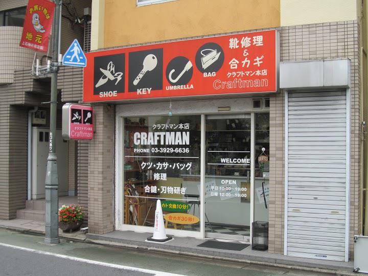 クラフトマン本店 - メイン写真: