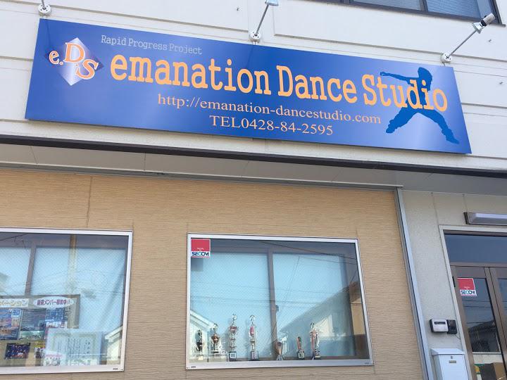 ｅｍａｎａｔｉｏｎＤａｎｃｅＳｔｕｄｉｏ ダンススクール 習い事 - メイン写真: