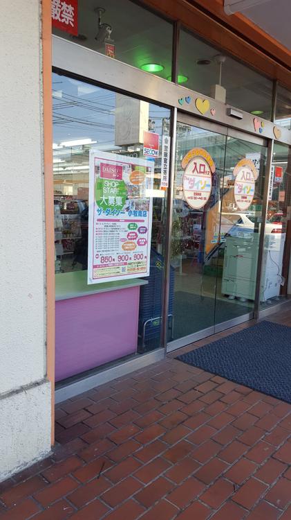 Daiso ダイソー 小牧南店