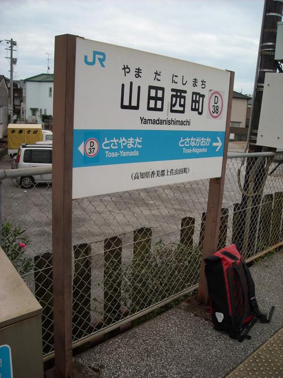 Yamadanishimachi Station (山田西町駅) - メイン写真: