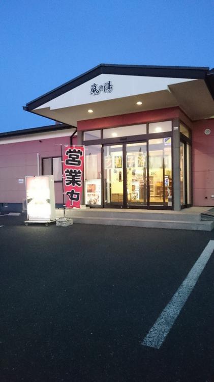 嵐の湯つくば店 - メイン写真: