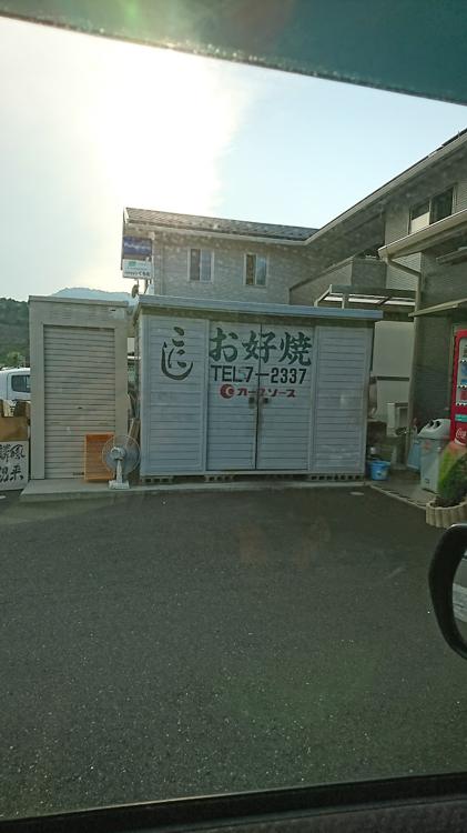 小西お好み焼き店 - メイン写真: