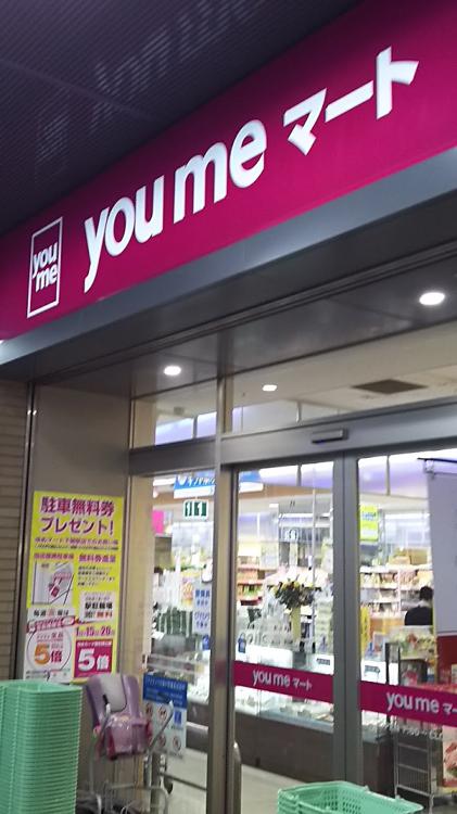 ゆめマート 下関駅店 - メイン写真: