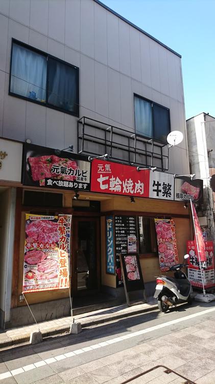 七輪焼肉 牛繁 中野店 - メイン写真: