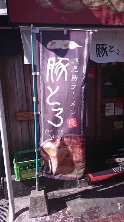 Tontoro (鹿児島ラーメン豚とろ 天文館本店) - メイン写真: