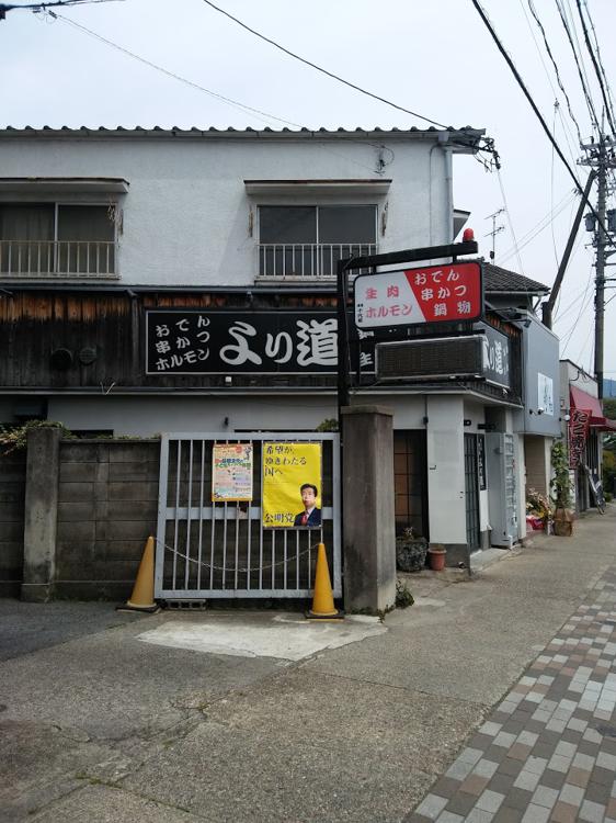 The 10 Best Restaurant near misasagi Station