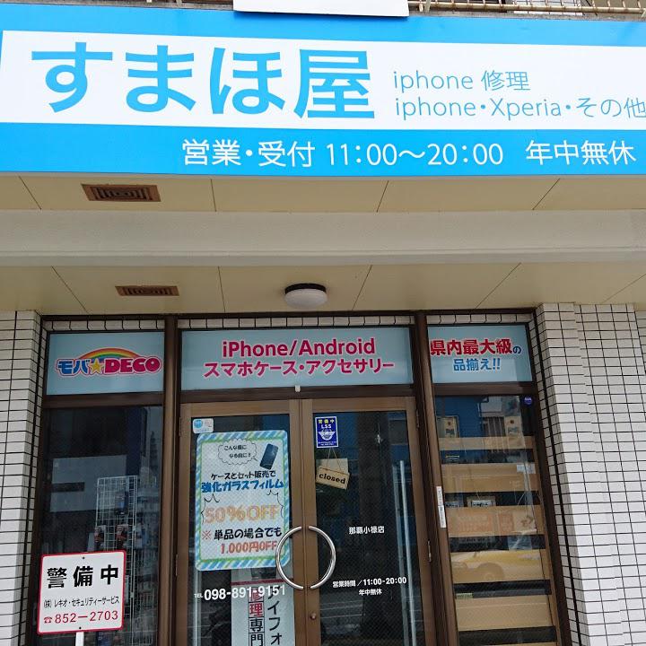 すまほ屋 那覇小禄店