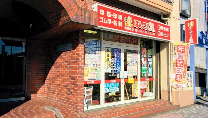 修理屋さん21 相模原店 - メイン写真: