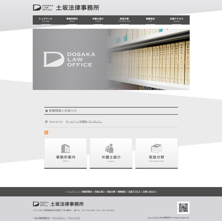 土坂法律事務所 - メイン写真: