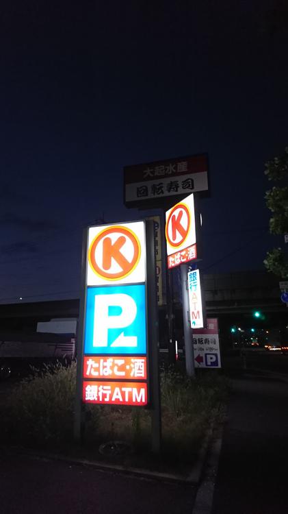 サークルｋ 川西加茂六丁目店