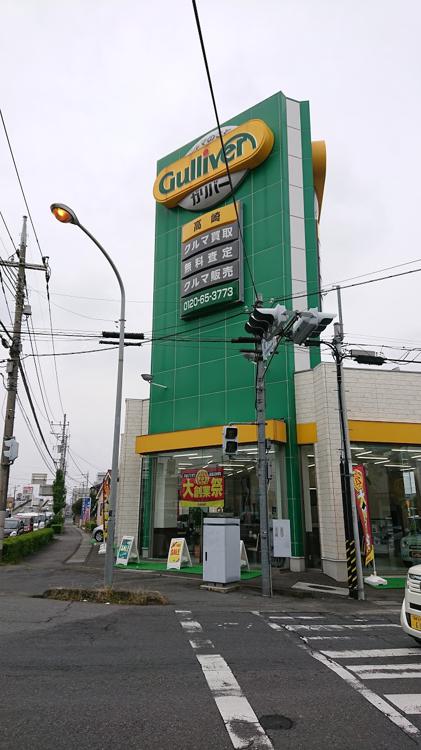 ガリバー 高崎店 - メイン写真: