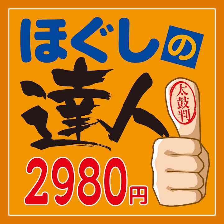 大崎広小路駅周辺 マッサージランキングTOP6