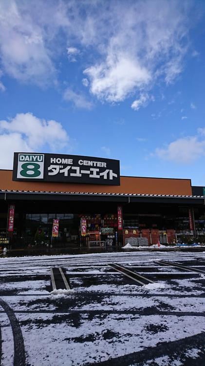 ダイユーエイト 郡山インター店 - メイン写真: