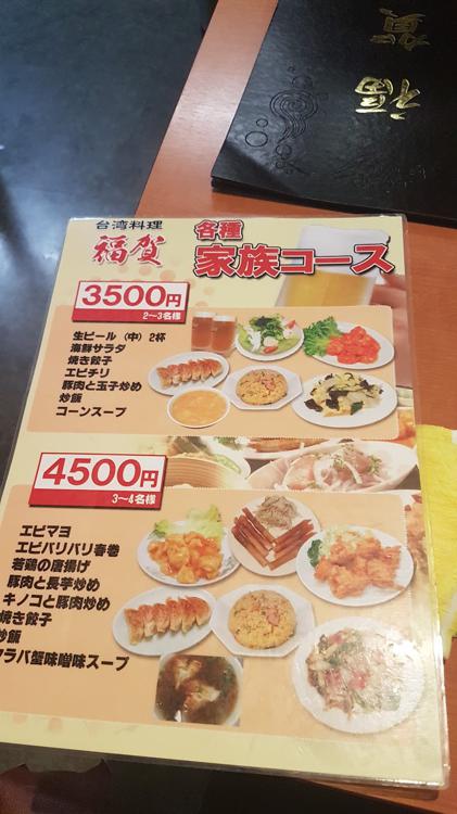 台湾料理  福賀 - メイン写真: