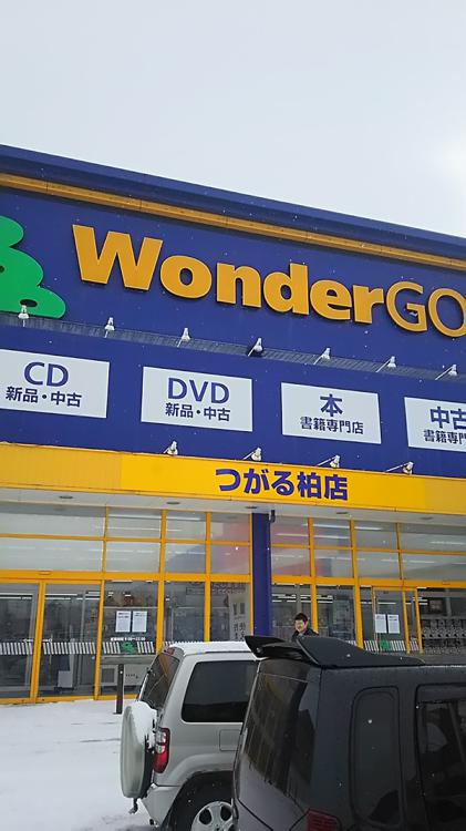 WonderGOO つがる柏店 - メイン写真: