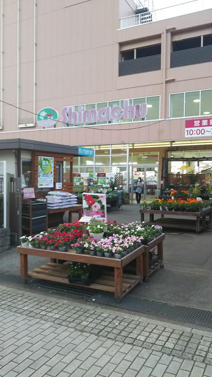 島忠 府中店