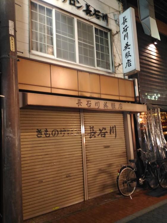 長谷川呉服店 - メイン写真: