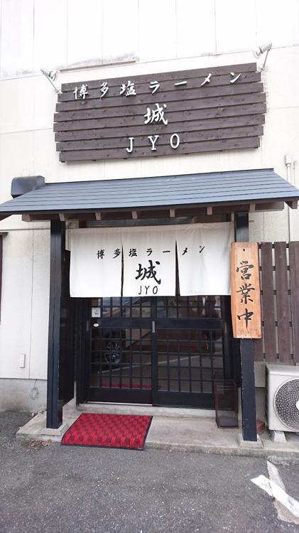 Hakata Shio Ramen Jyo - メイン写真: