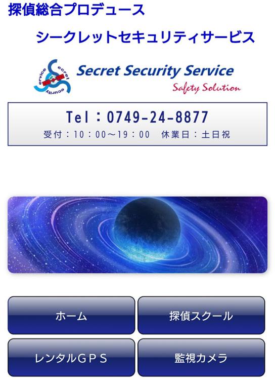 探偵・興信所 総合プロデュース シークレットセキュリティサービス - メイン写真: