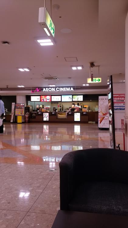 Aeon Cinema イオンシネマ茅ヶ崎