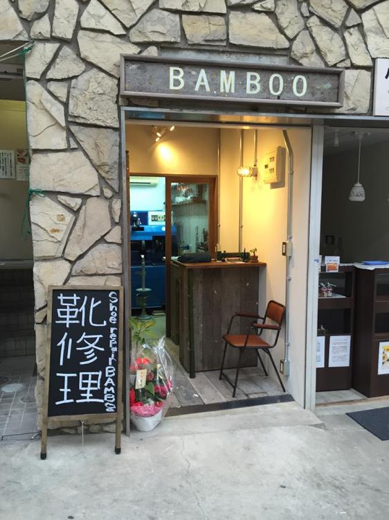 靴修理(shoe repair)工房BAMBOO（バンブー） - メイン写真: