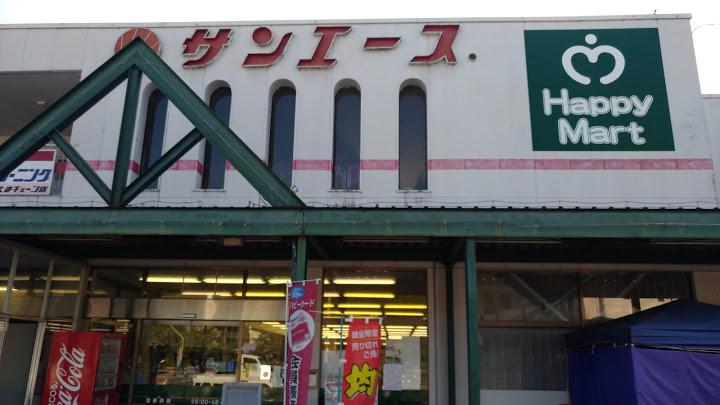 ハピーマート亀甲店 - メイン写真: