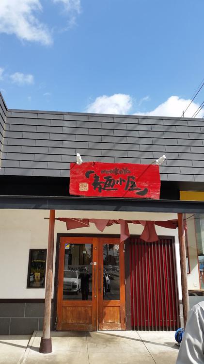 麺小屋 八日市場店 - メイン写真: